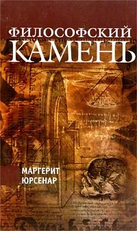 Обложка Философский камень