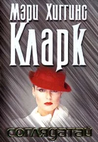 Обложка Соглядатай