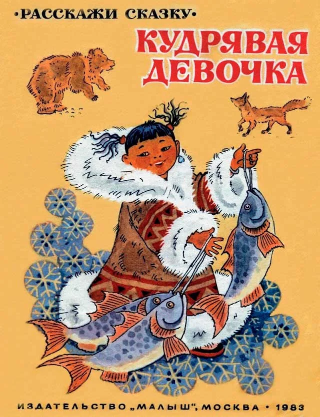 Обложка Кудрявая девочка