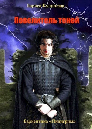 Обложка Повелитель теней. Том 3