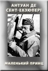 Обложка Маленький принц