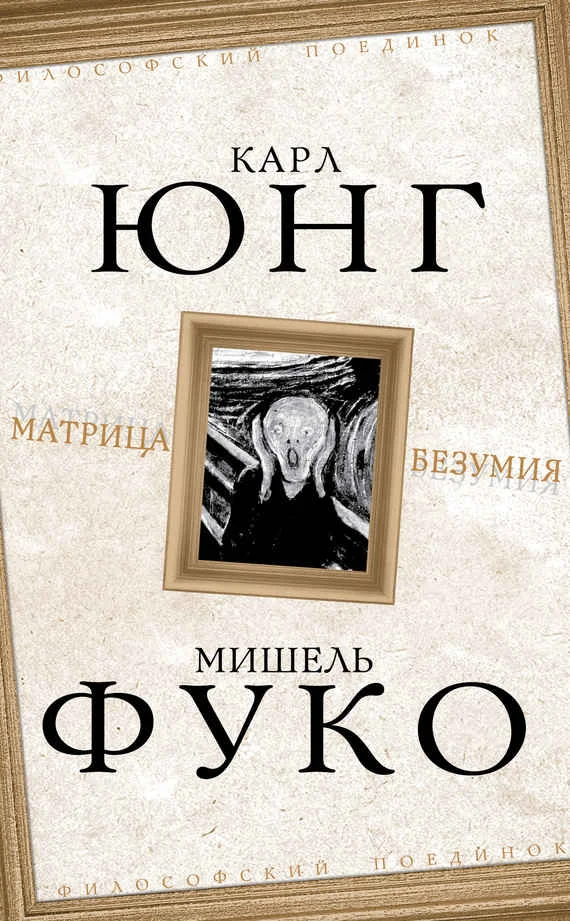 Обложка Матрица безумия