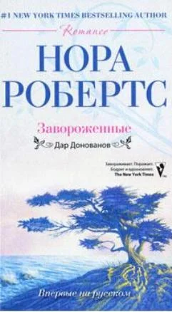 Обложка Завороженные
