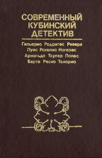 Обложка Четвертый круг