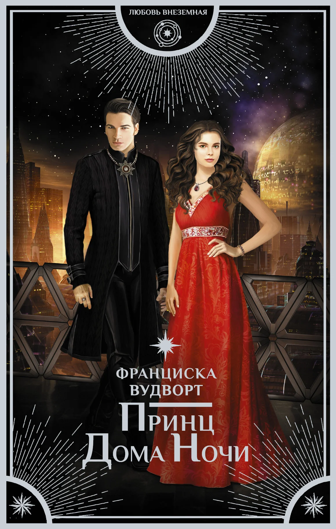 Обложка Принц Дома Ночи