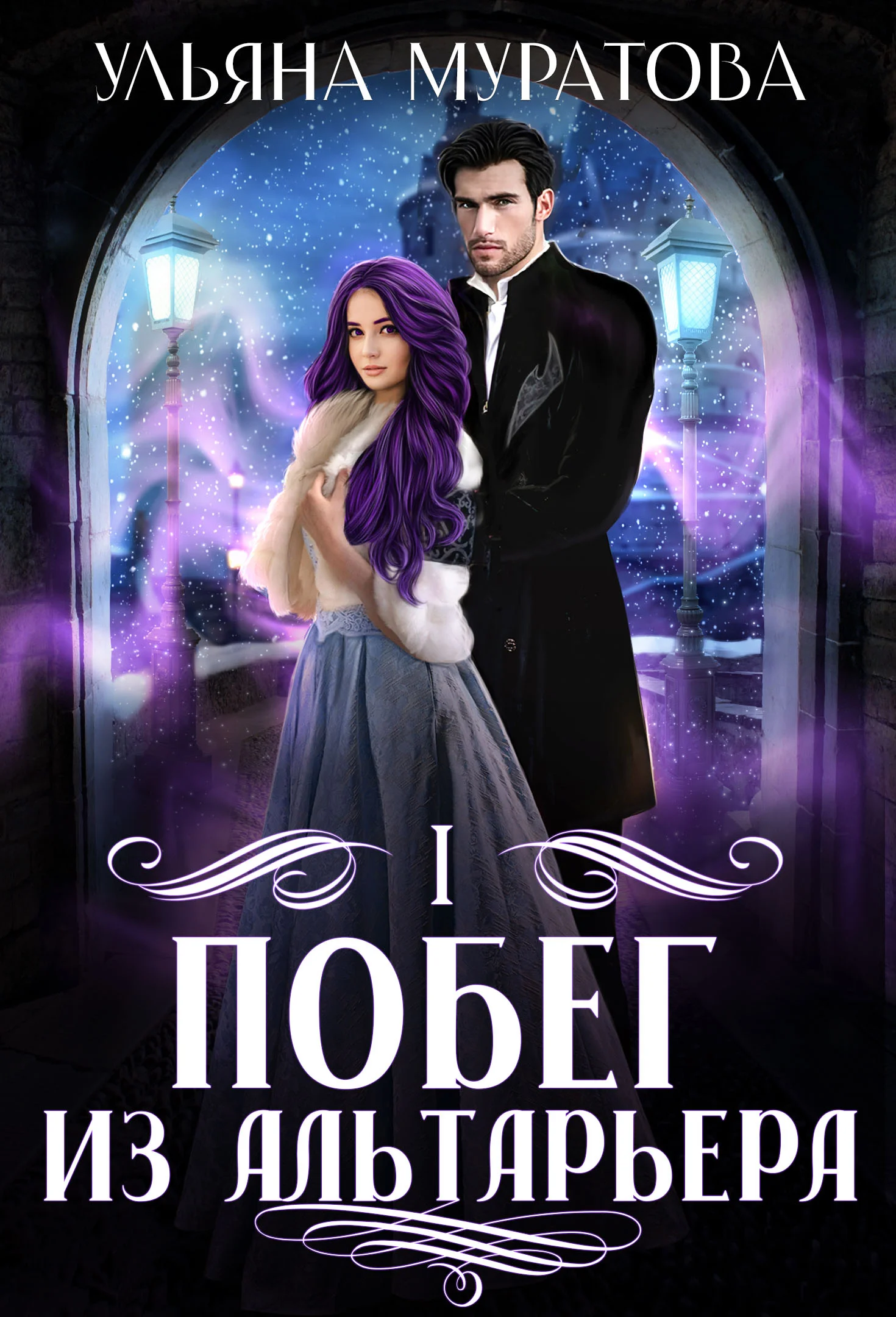 Обложка Побег из Альтарьера