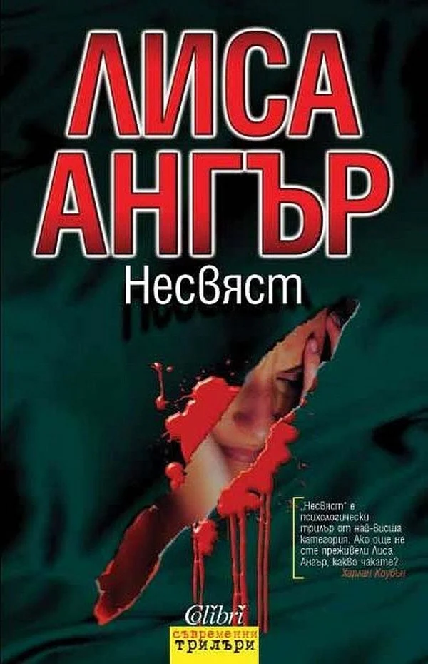 Обложка Несвяст