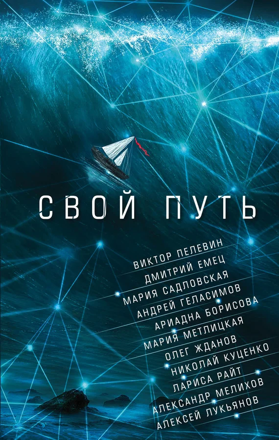 Обложка Свой путь