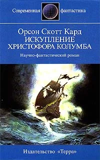 Обложка Искупление Христофора Колумба