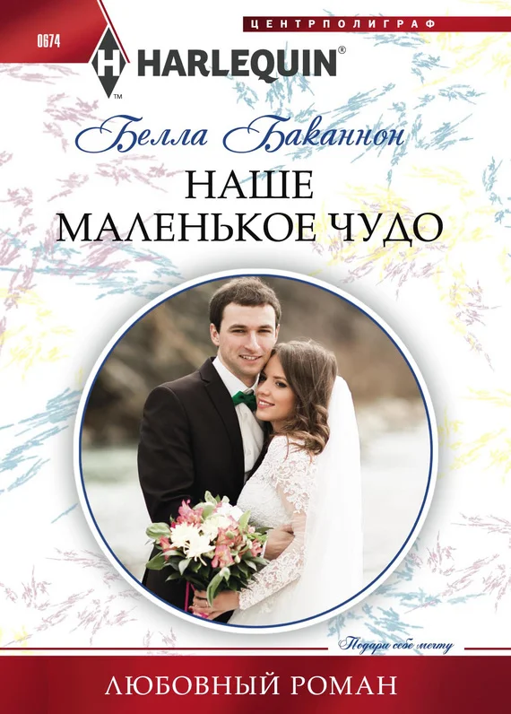 Обложка Наше маленькое чудо