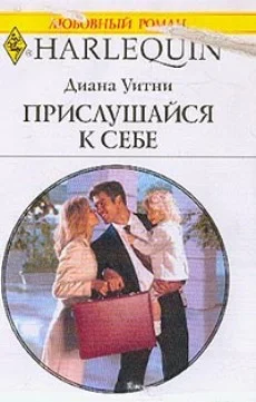 Обложка Прислушайся к себе