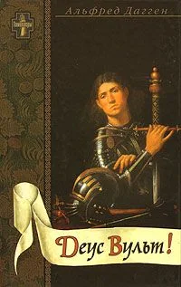 Обложка Деус Вульт!