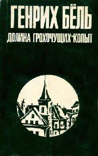 Обложка Долина Грохочущих копыт