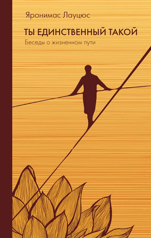 Обложка Ты единственный такой