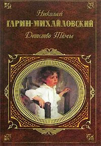 Обложка Детство Тёмы