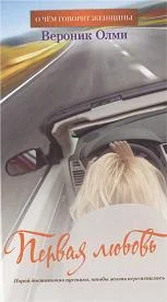 Обложка Первая любовь