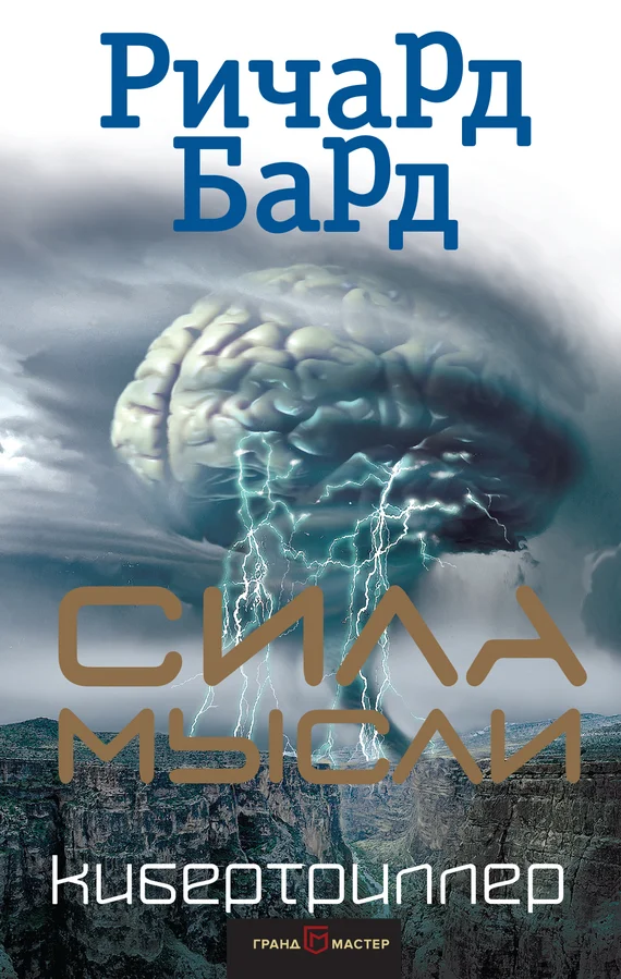 Обложка Сила мысли