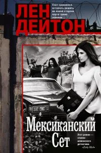 Обложка Мексиканский сет