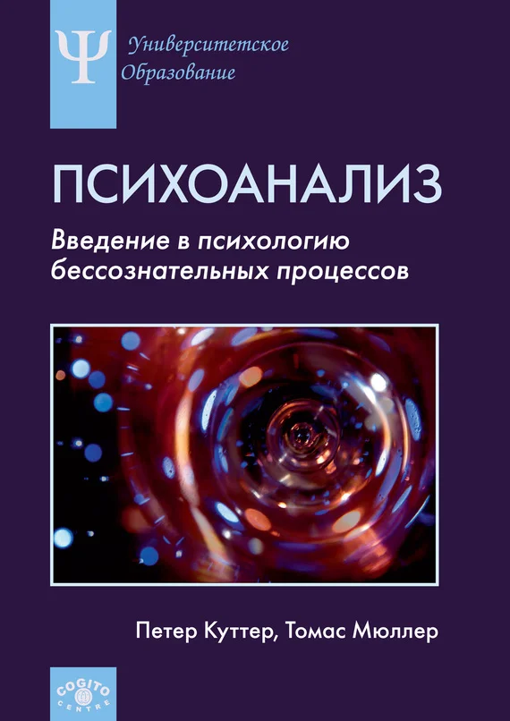 Обложка Психоанализ