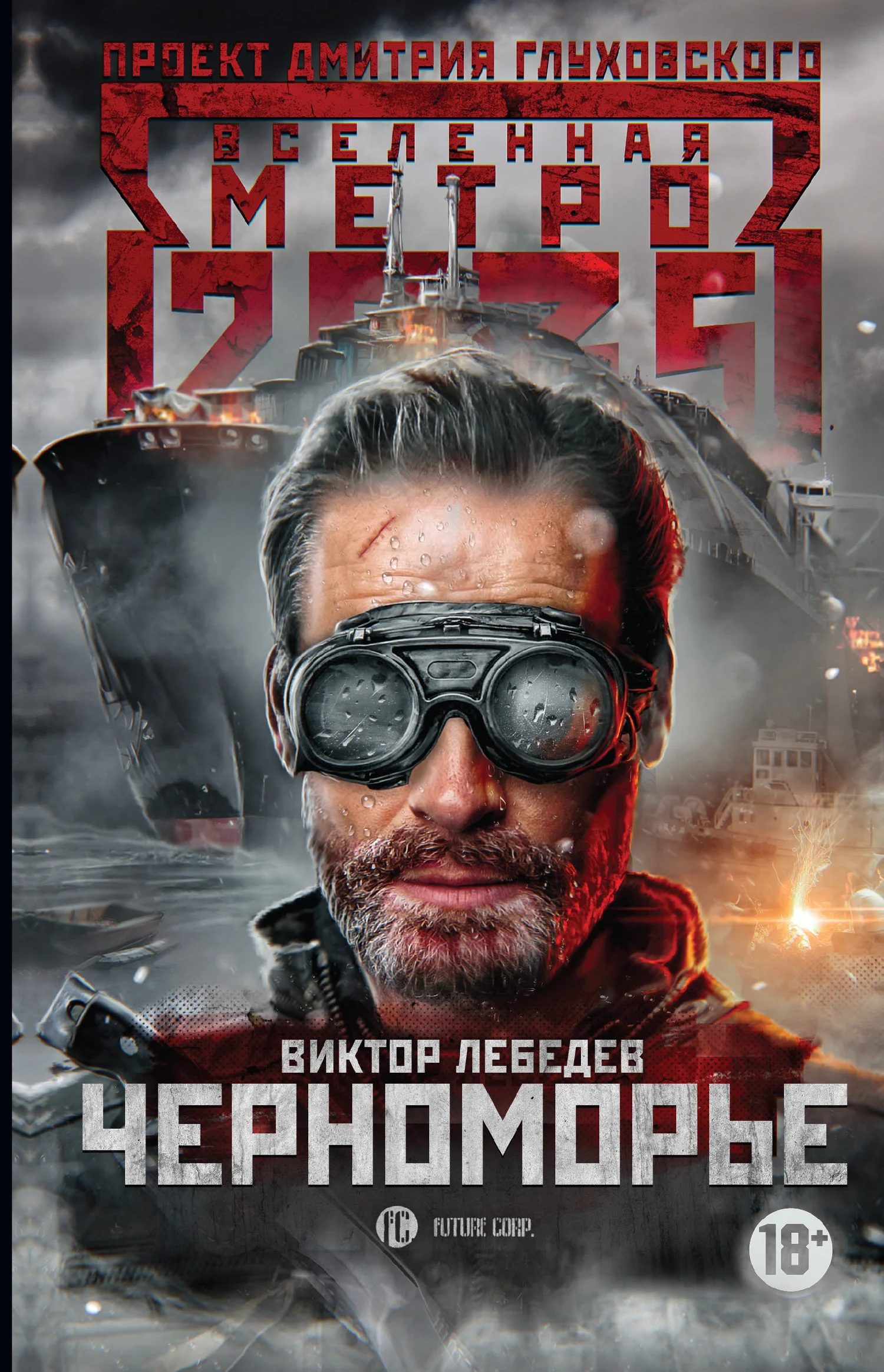 Обложка Черноморье