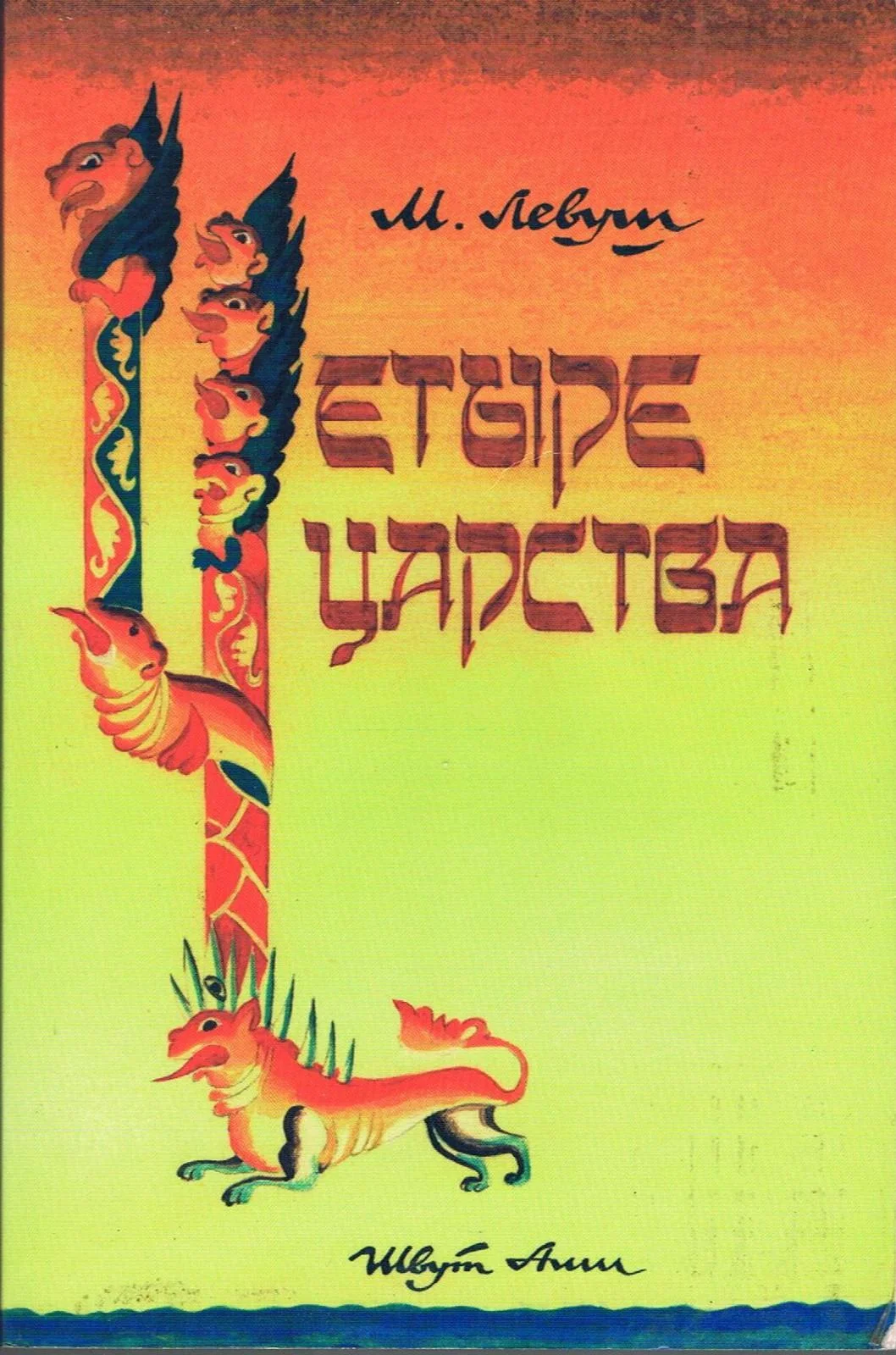 Обложка Четыре царства