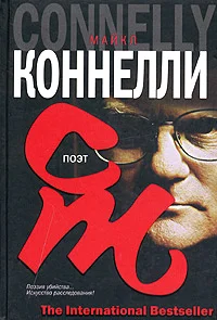 Обложка Поэт