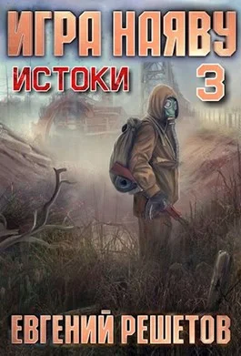 Обложка Истоки