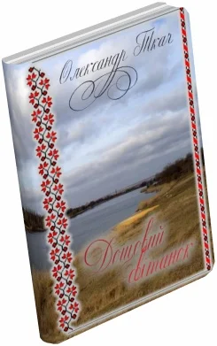 Обложка Дощовий світанок