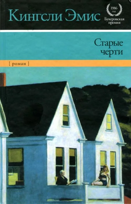Обложка Старые черти