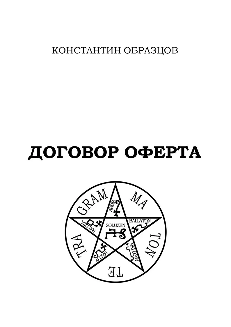 Обложка Договор оферта