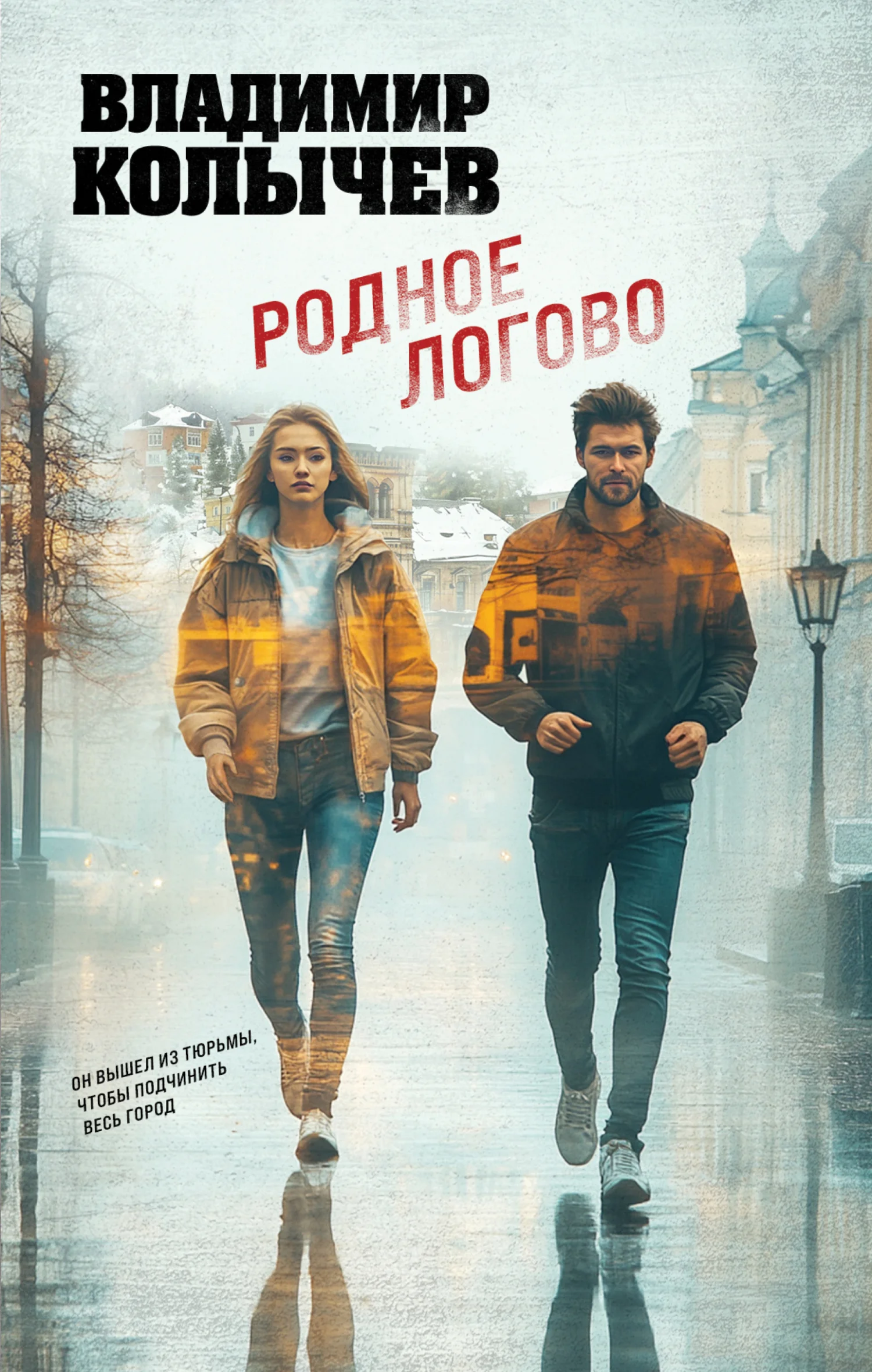 Обложка Родное логово