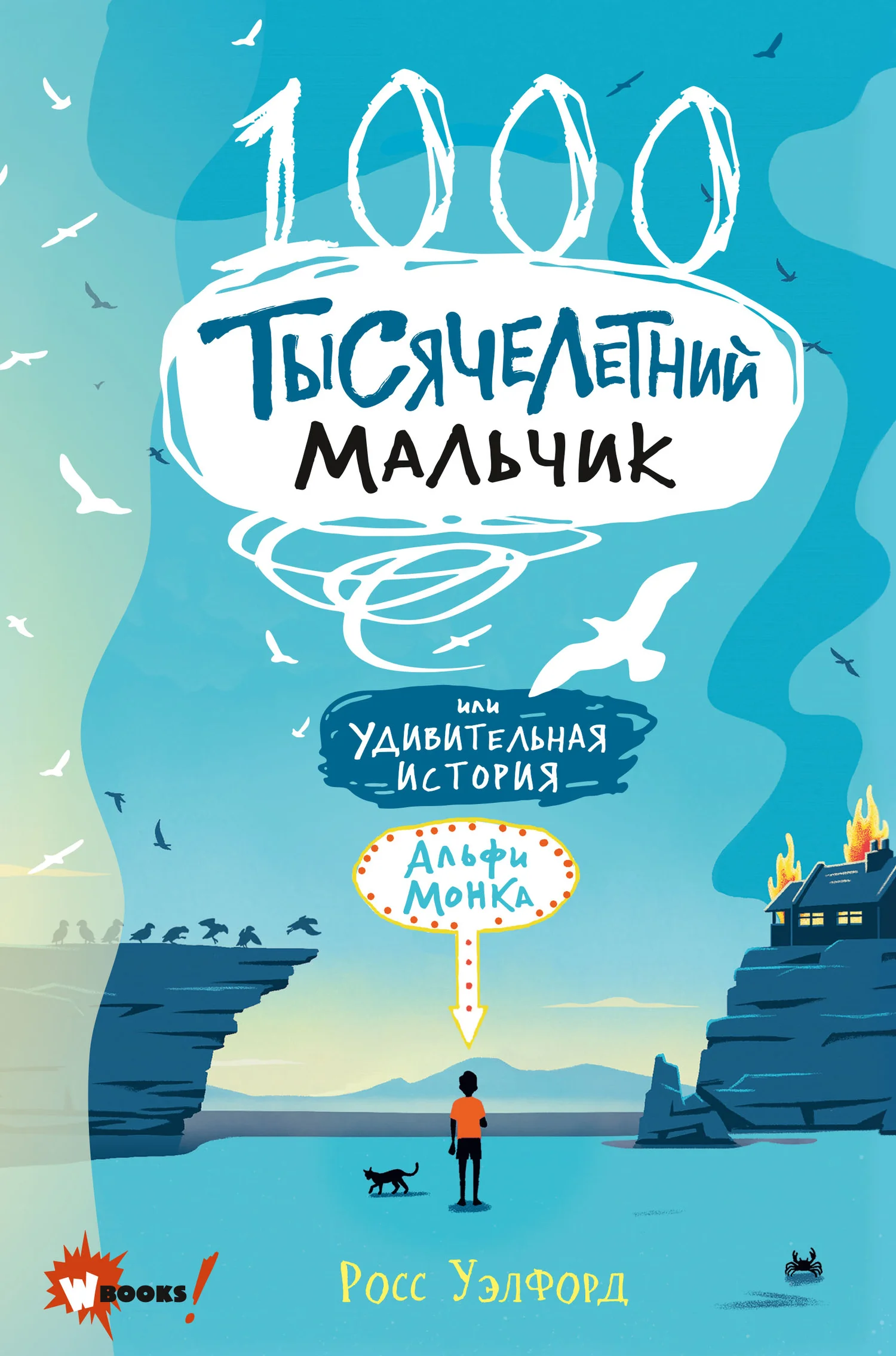 Обложка Тысячелетний мальчик