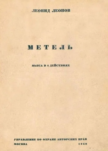 Обложка Метель