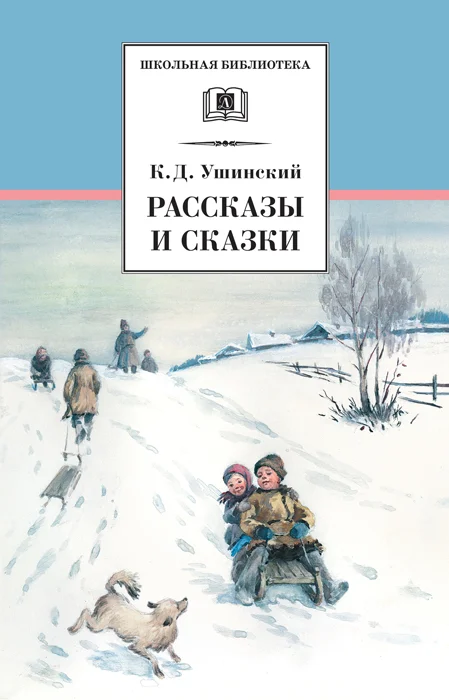 Обложка Рассказы и сказки