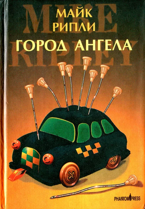 Обложка Город Ангела