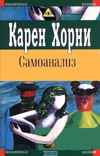 Обложка Самоанализ