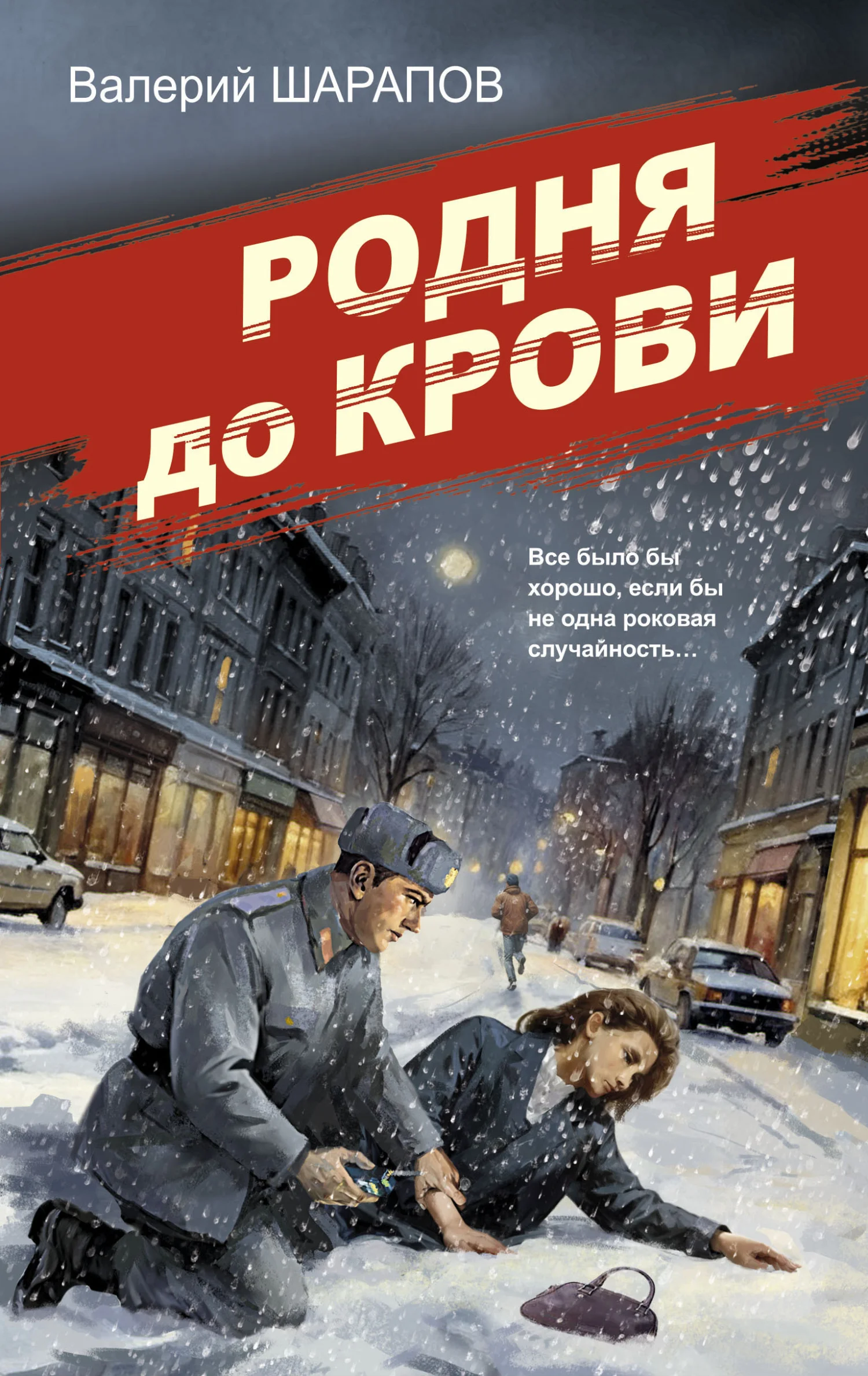 Обложка Родня до крови
