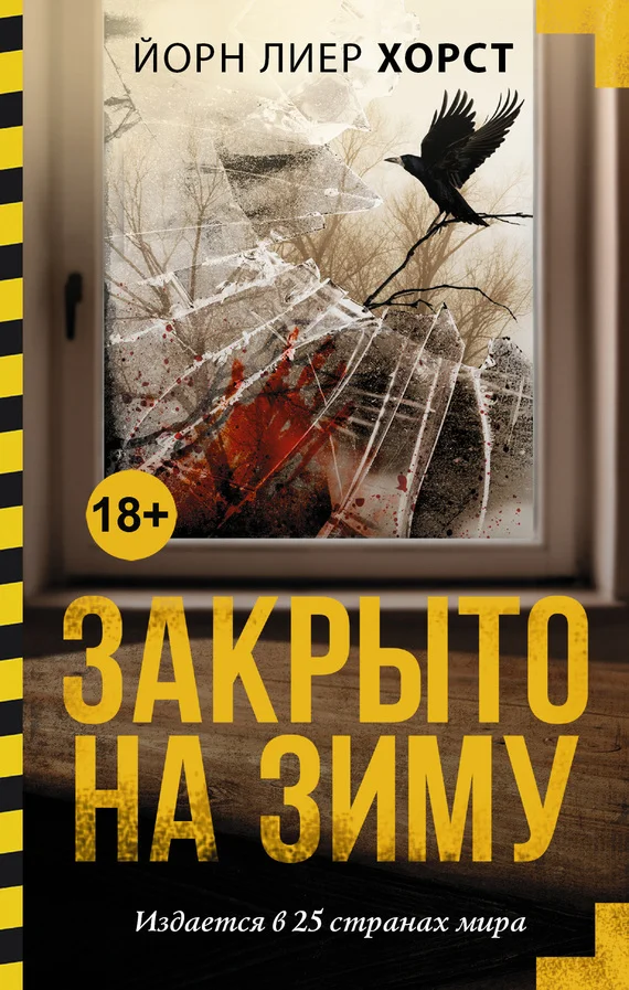 Обложка Закрыто на зиму