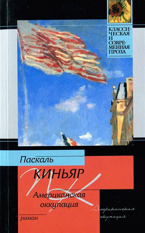 Обложка Американская оккупация