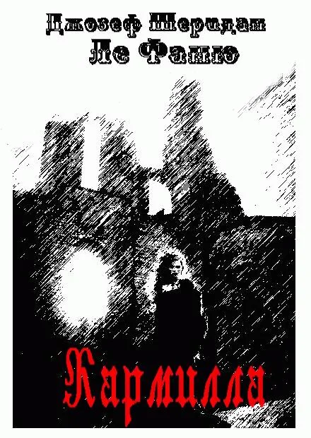 Обложка Кармилла