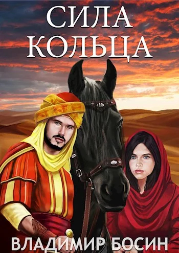Обложка Сила кольца