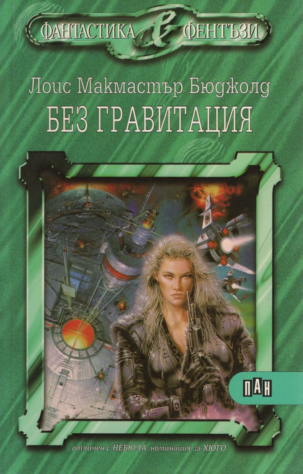 Обложка Без гравитация