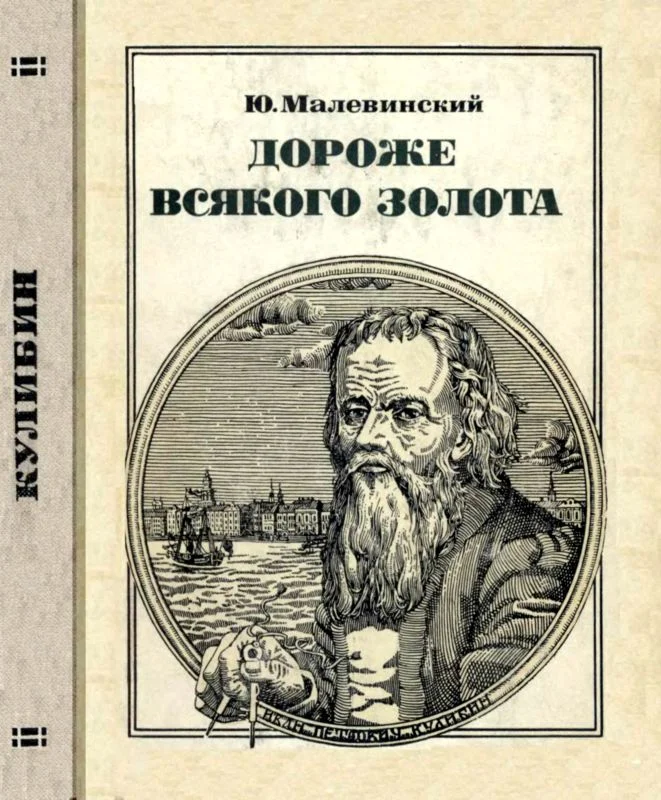 Обложка Дороже всякого золота