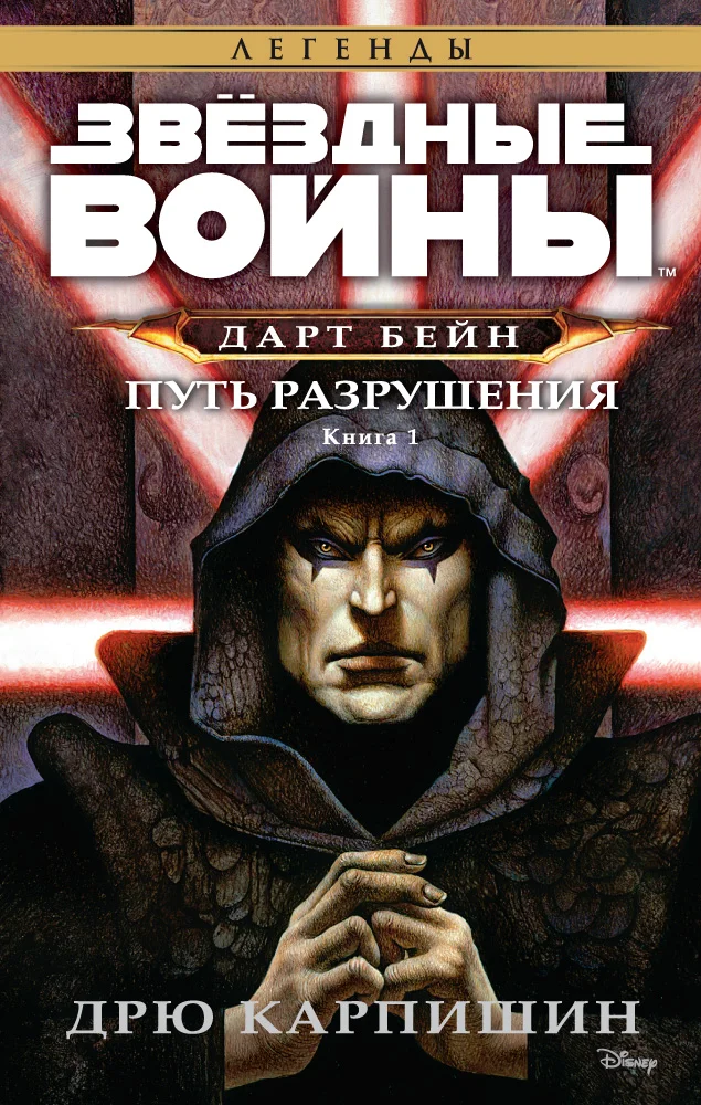 Обложка Путь разрушения
