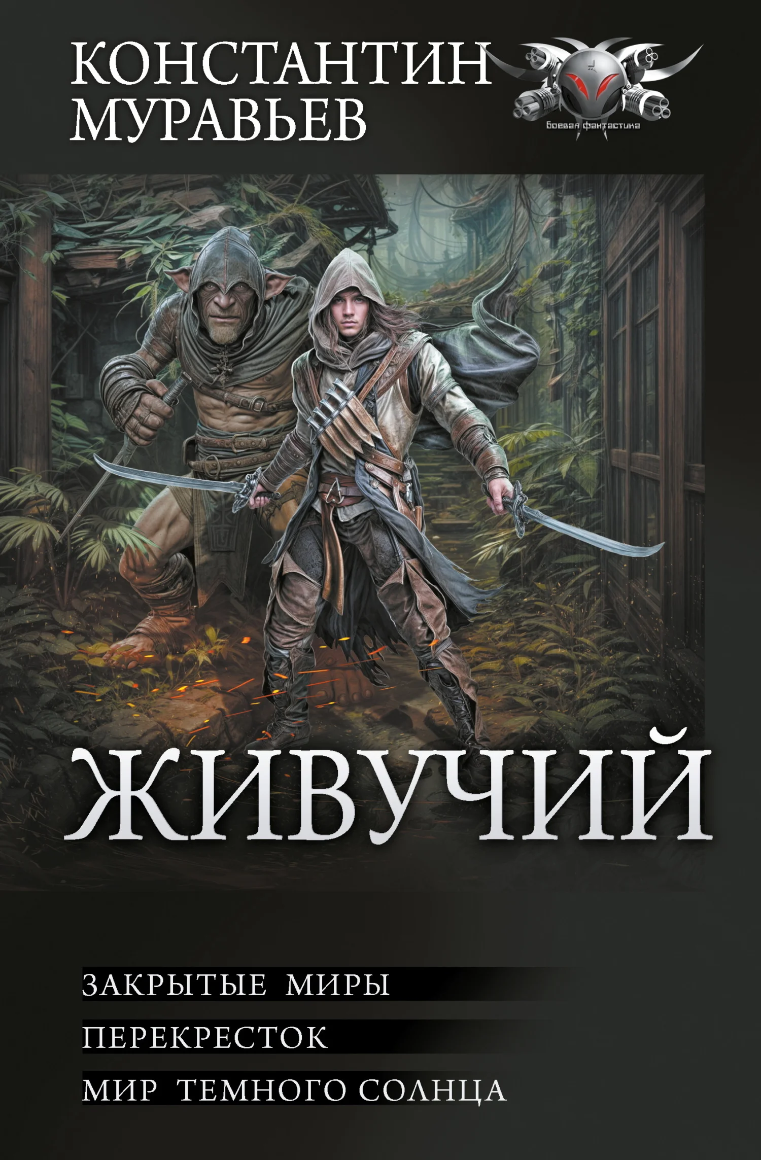 Обложка Живучий