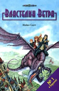 Обложка Властелин ветра