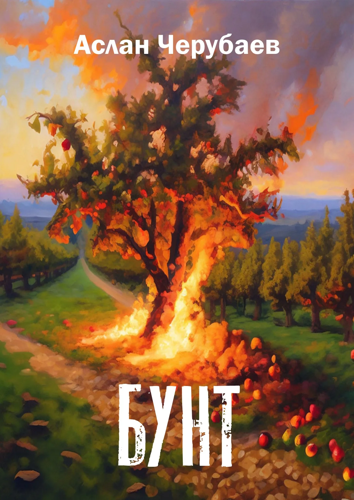 Обложка Бунт