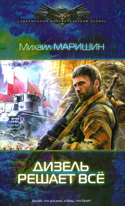 Обложка Дизель решает всё