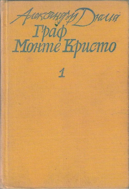 Обложка Граф Монте Кристо