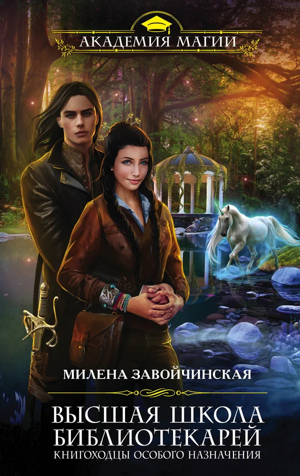 Обложка Книгоходцы особого назначения